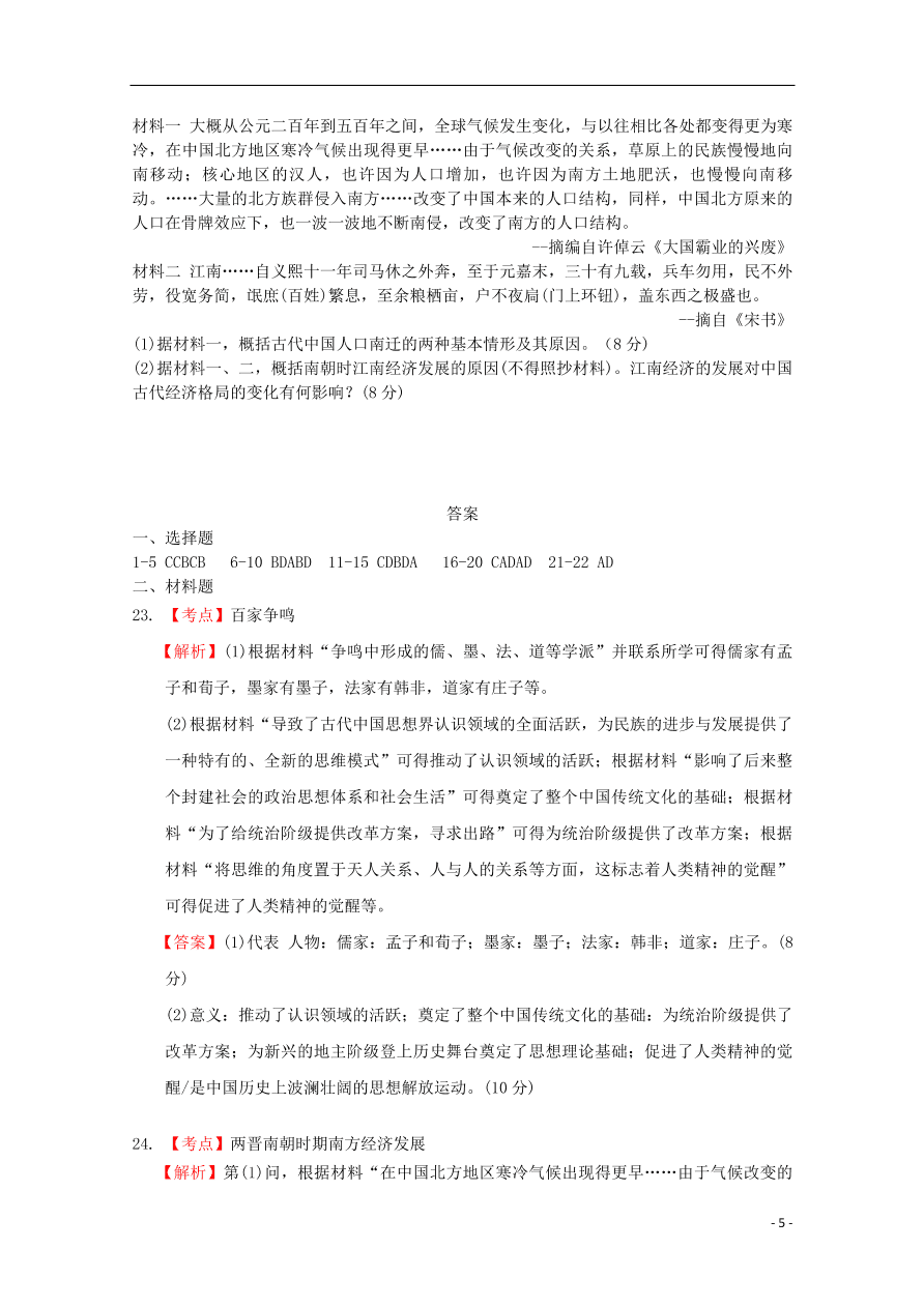 黑龙江省大庆市东风中学2020-2021学年高一历史上学期第一次阶段考试试题