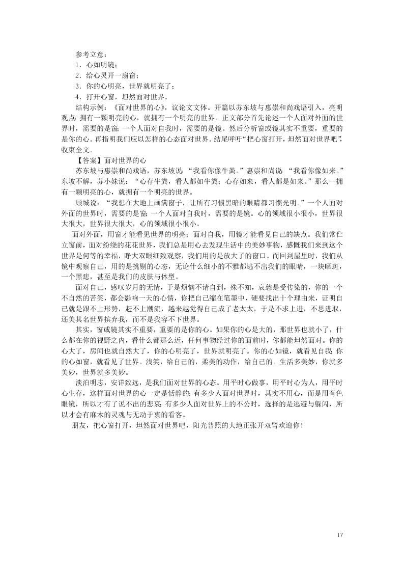 湖南省娄底一中2020-2021学年高二语文上学期9月月考试题（含答案）