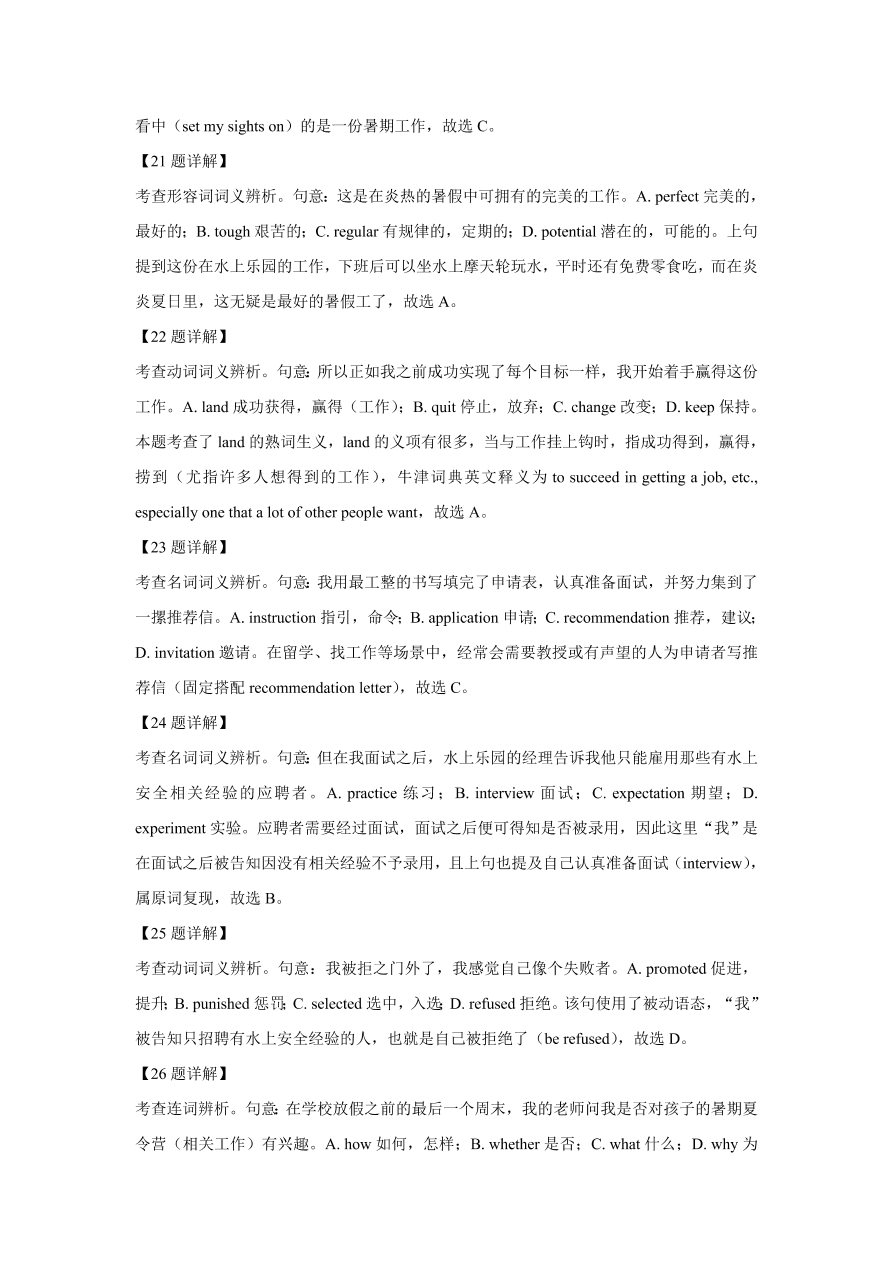 天津市和平区2021届高三英语上学期期中试题（Word版附解析）