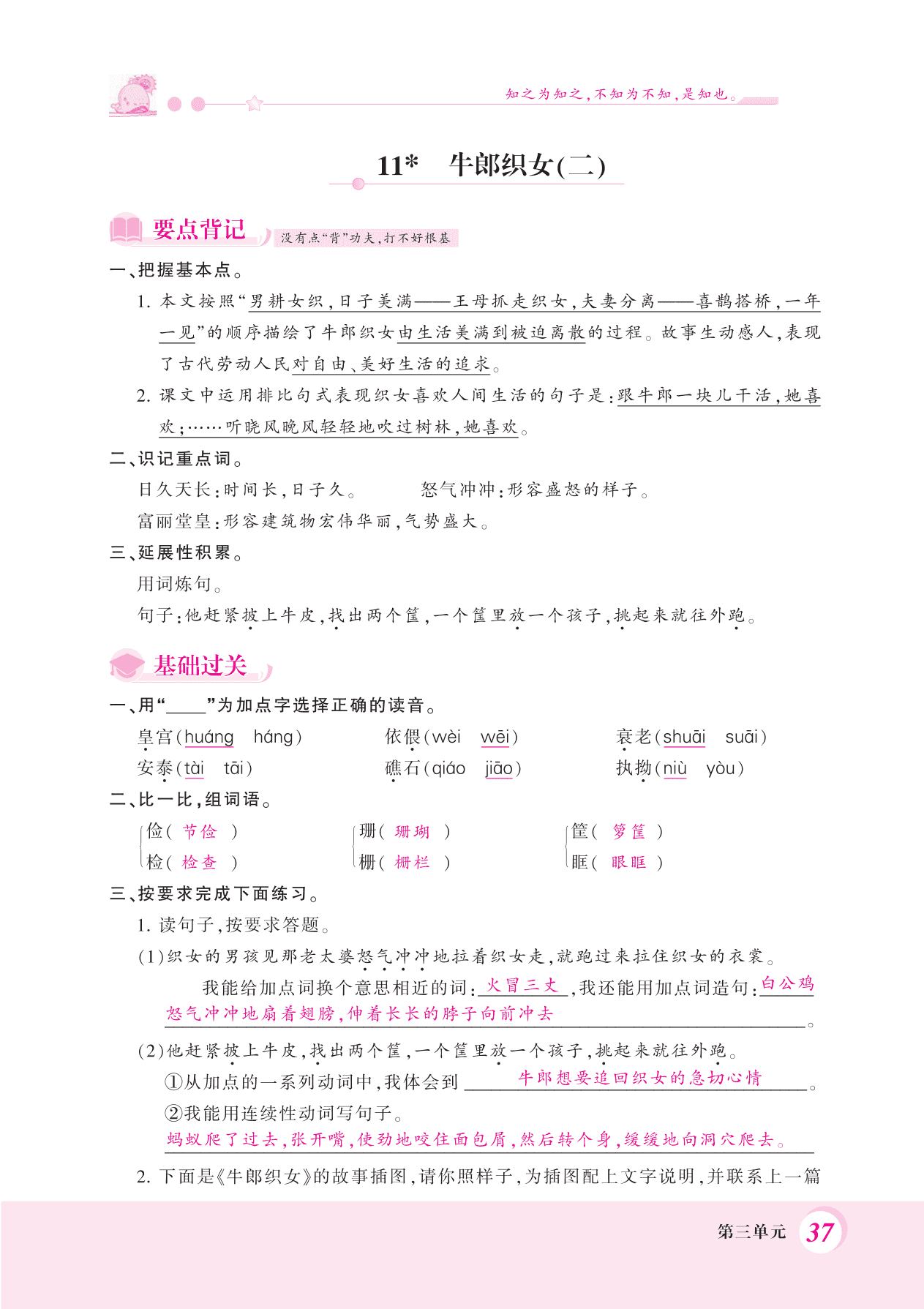 2020统编版五年级（上）语文 11.牛郎织女（二） 练习题（pdf）