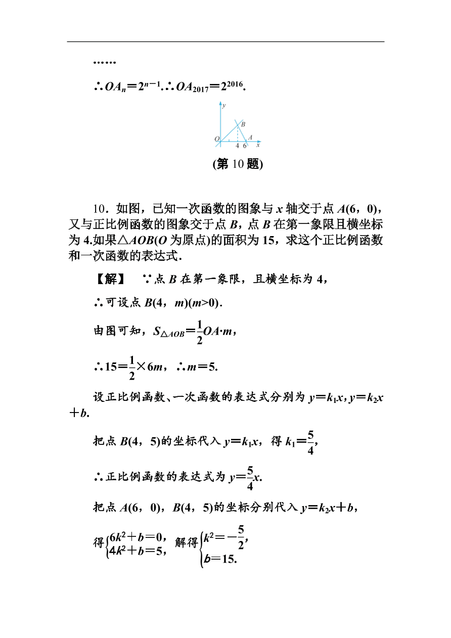 八年级数学上册基础训练5.4  一次函数的图象（一）（含答案）