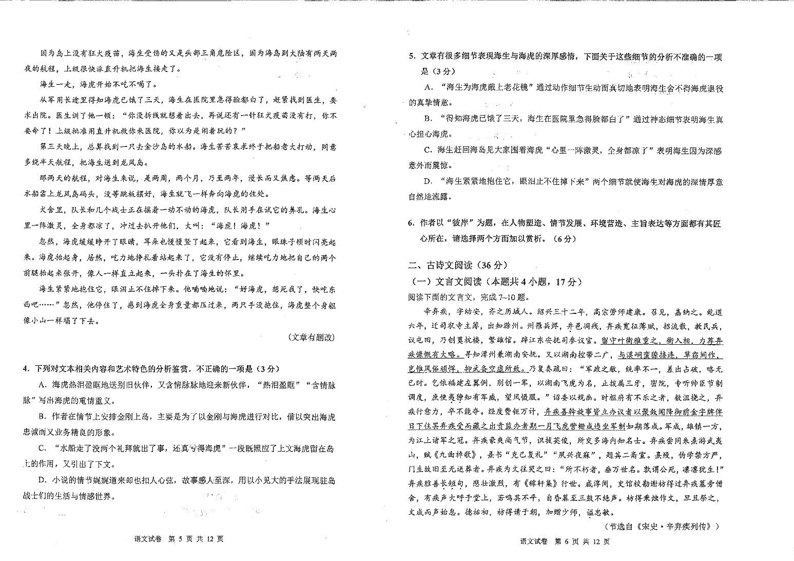 黑龙江省哈尔滨市第三中学2020-2021学年高一语文上学期期中试题（PDF）