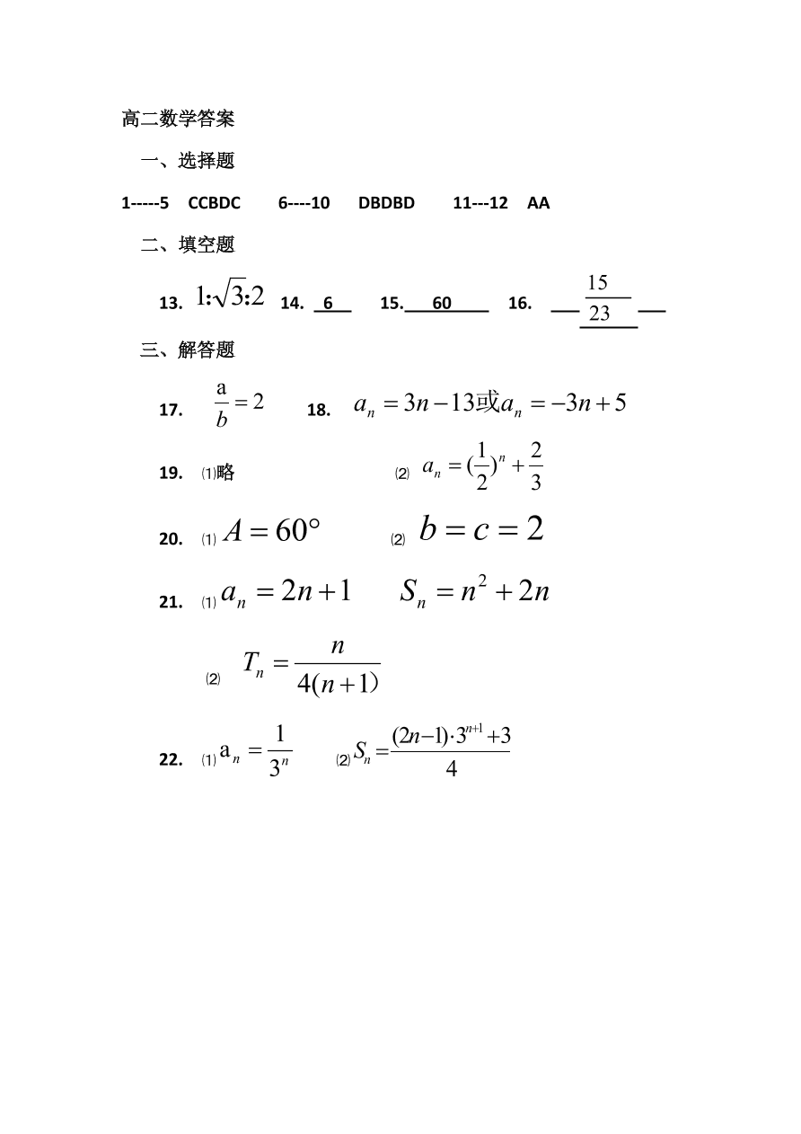 北大附中河南分校高二数学（文）上学期期末试卷及答案