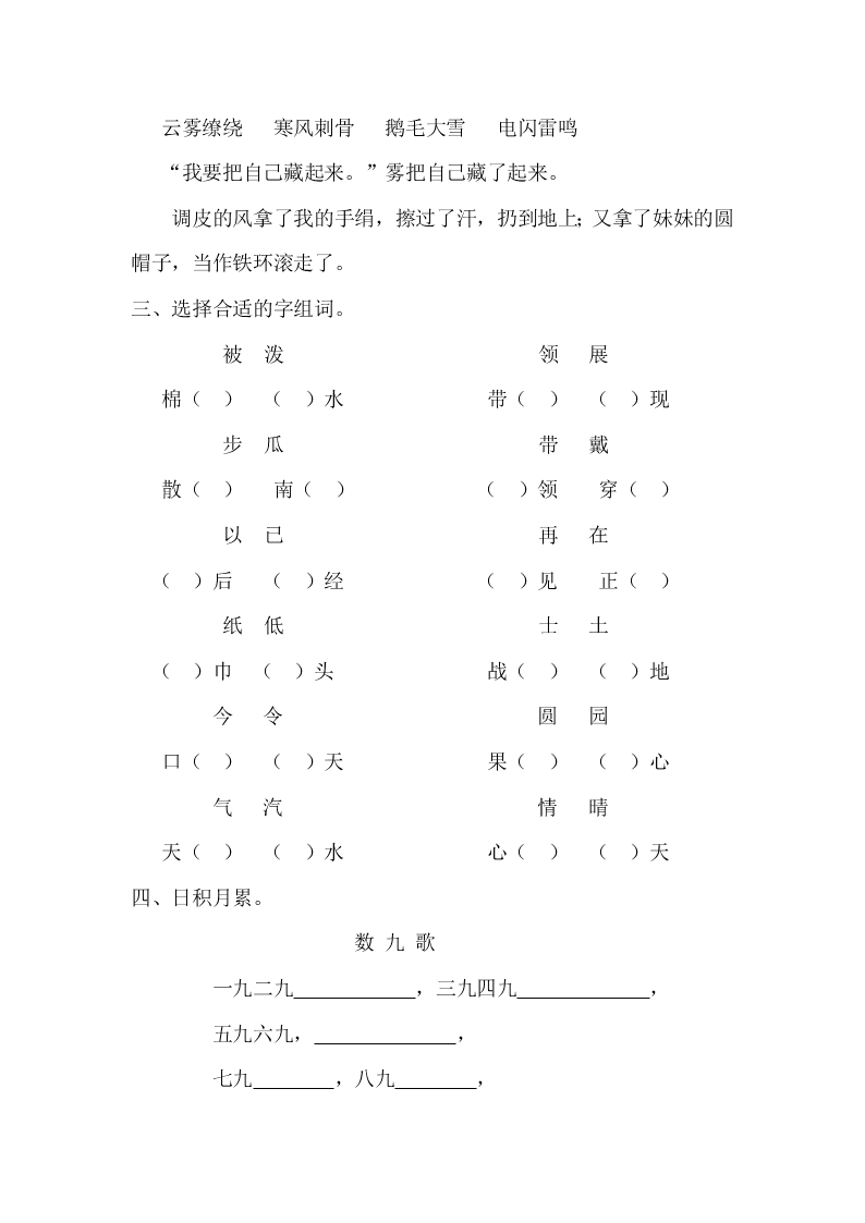 部编版二年级上册语文第七单元知识点复习题