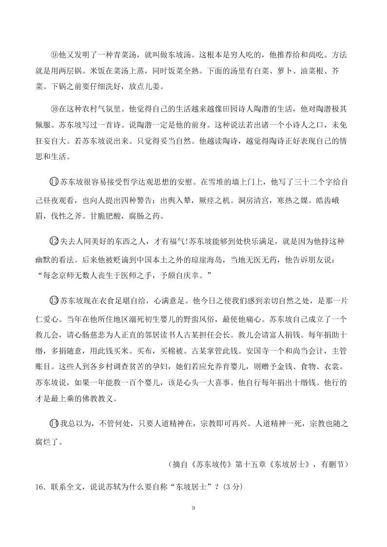 2019-2020年陈经纶中学八上语文月考试卷