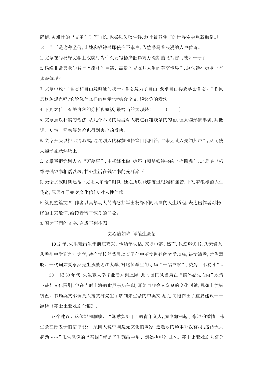 高中语文二轮复习专题十三实用类文本传记专题强化卷（含解析）