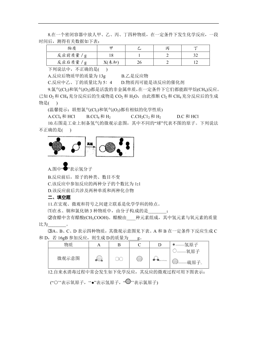 九年级化学上册5.1 质量守恒定律 练习2 含答案