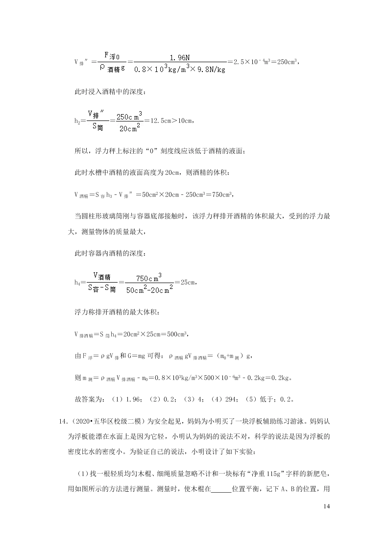 新人教版2020八年级下册物理知识点专练：10.3物体的浮沉条件及应用（含解析）