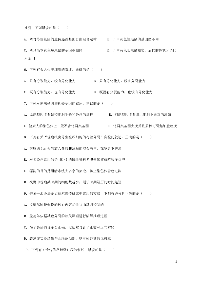 四川省棠湖中学22020-2021学年高二生物上学期开学考试试题（含答案）