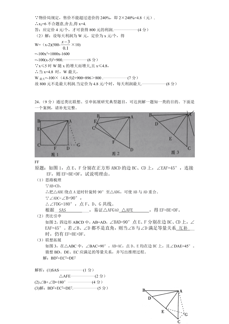 北师大版九年级下册结业考试数学试卷（5）附答案