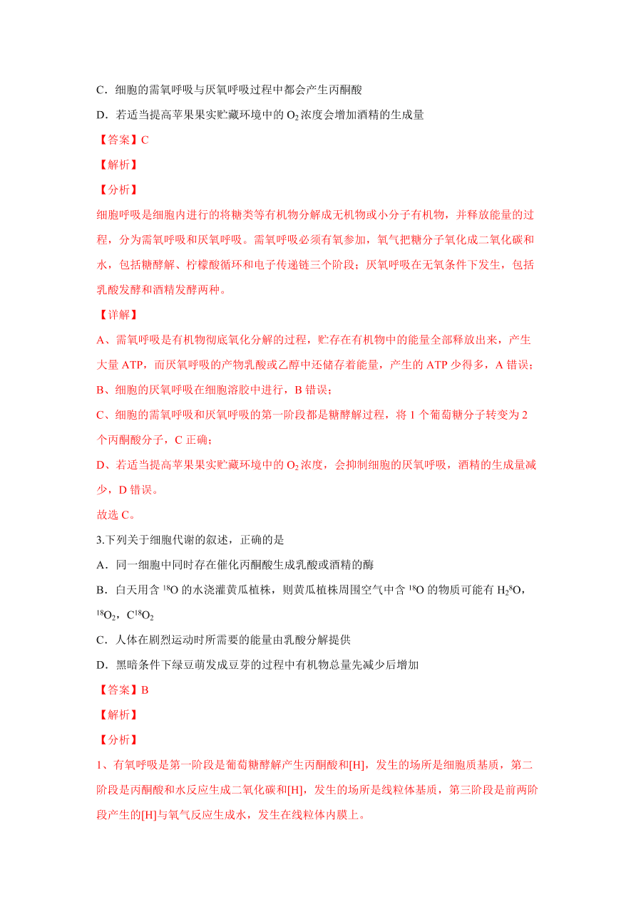 2020-2021学年高三生物一轮复习易错题03 细胞的代谢2（光合与呼吸）