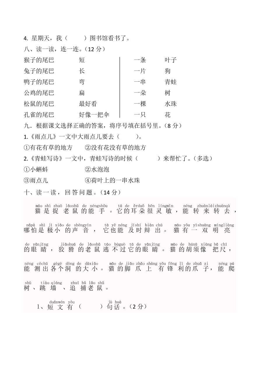 新人教版一年级上册语文第六单元试卷1