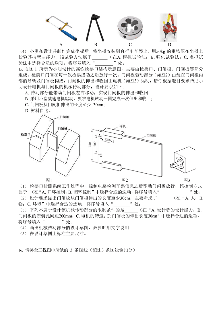 浙江省山水联盟2021届高三通用技术12月联考试题（Word版附答案）