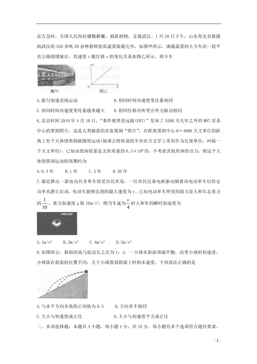 山东省潍坊市五县市2021届高三物理10月联考试题（含答案）