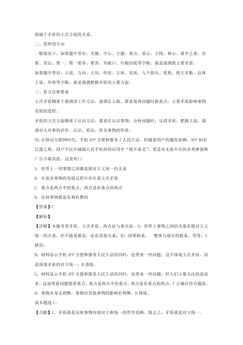 浙江省慈溪市2019-2020高二政治上学期期末试题（Word版附解析）