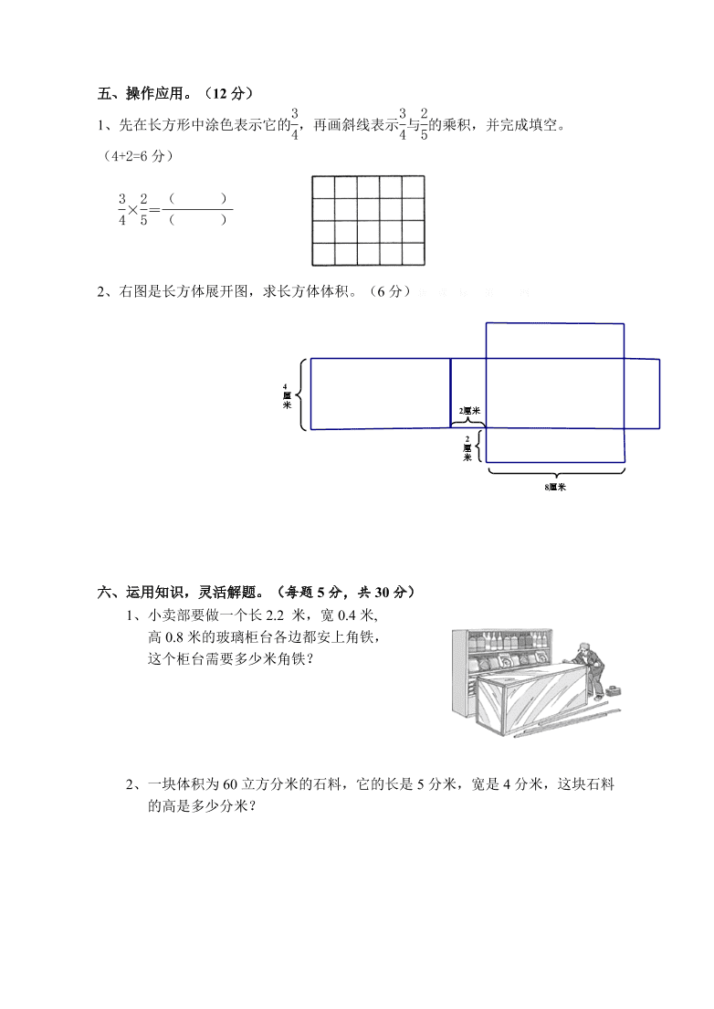 苏教版六年级上册数学期末调研试卷