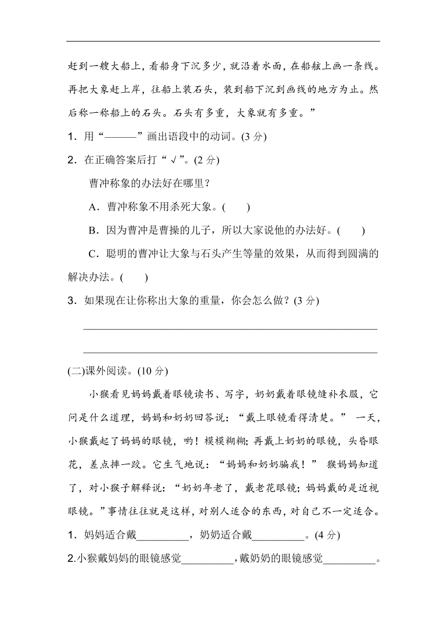 新部编人教版二年级上册语文第三单元试卷及答案2