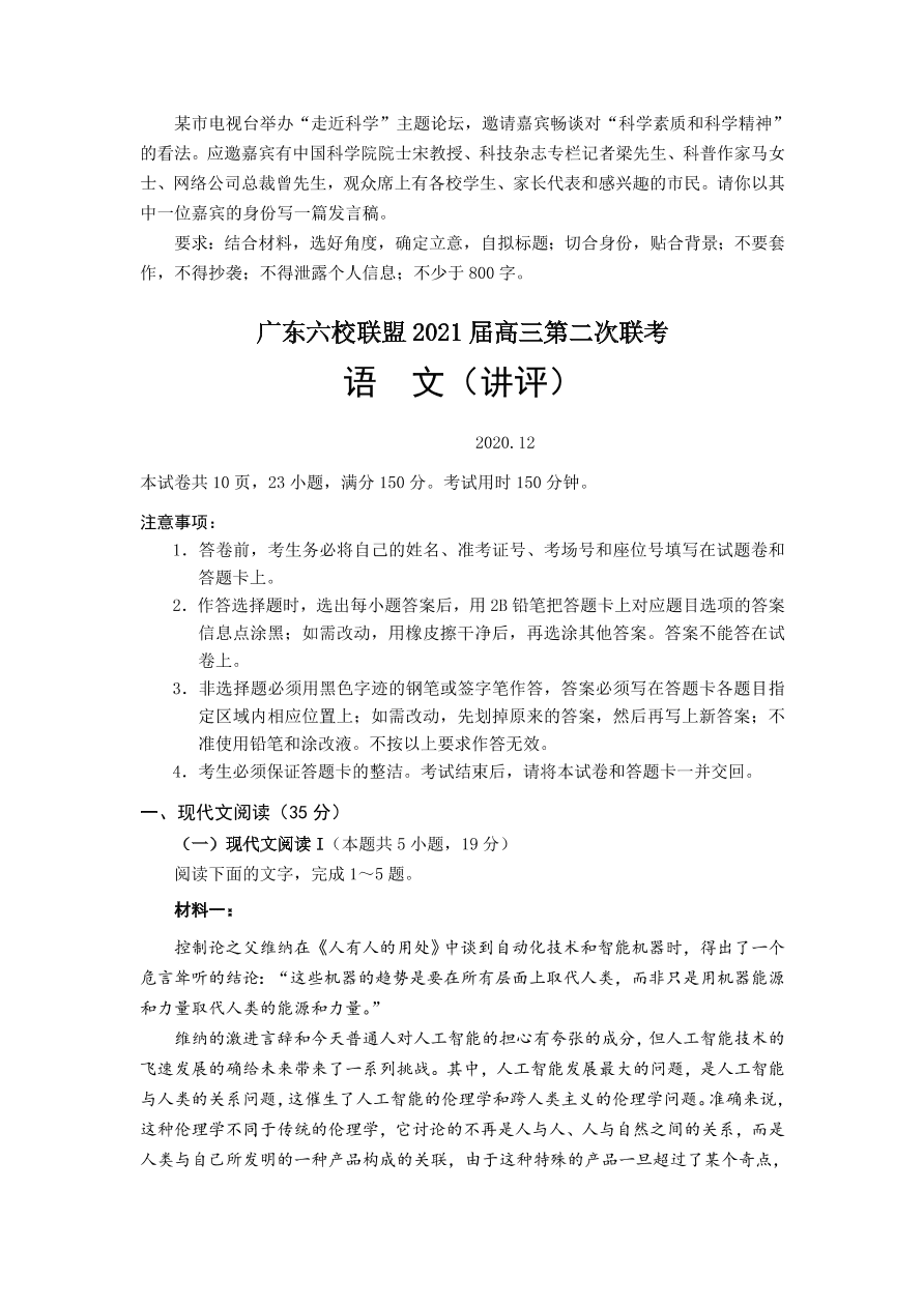 广东省六校联盟2021届高三语文上学期第二次联考试题（附答案Word版）