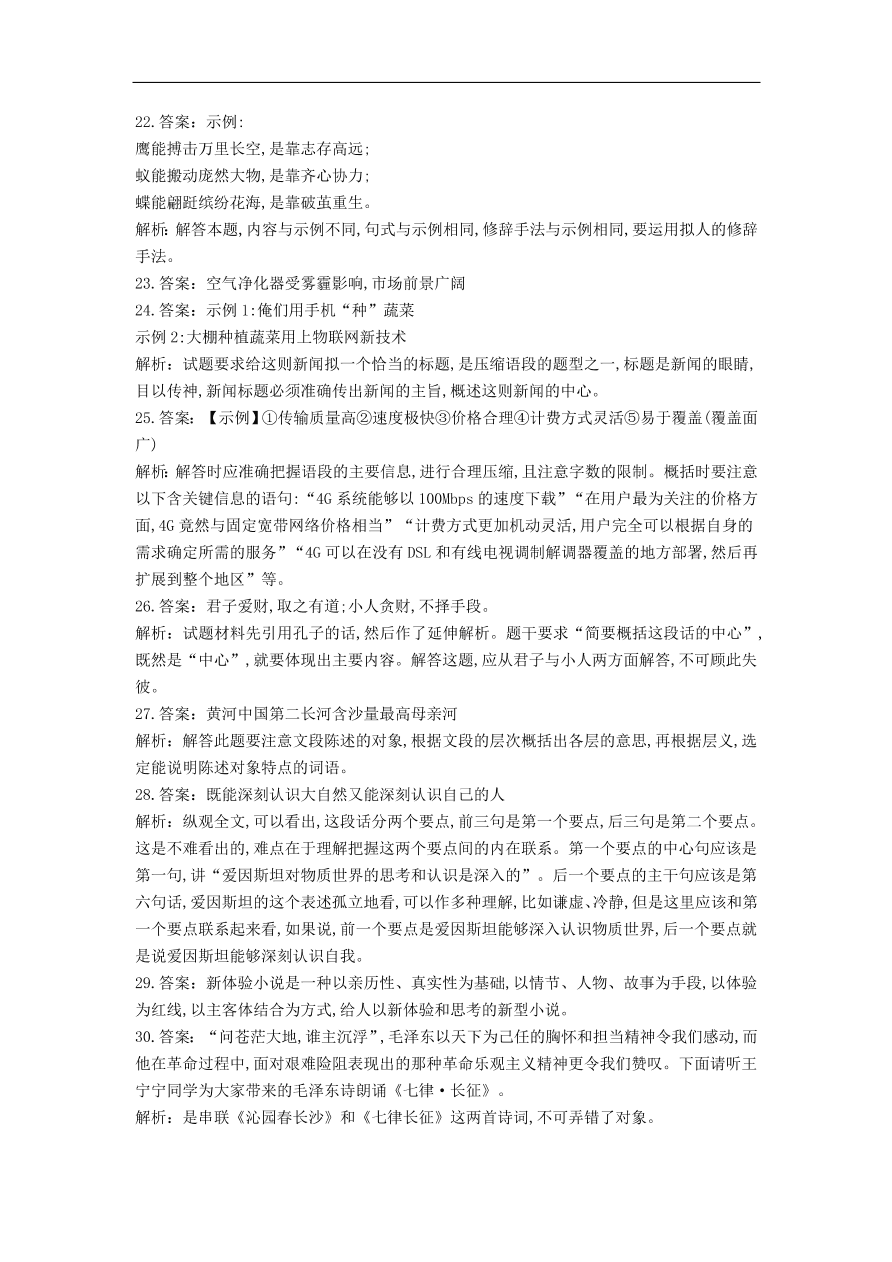 高中语文二轮复习专题四语言综合表达专题强化卷（含解析）