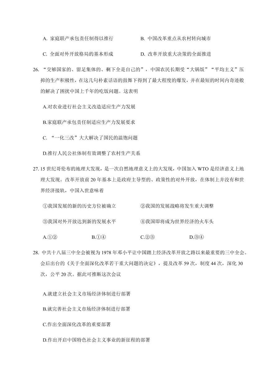 浙江省温州十五校联合体2020-2021高一政治上学期期中联考试卷（Word版附答案）