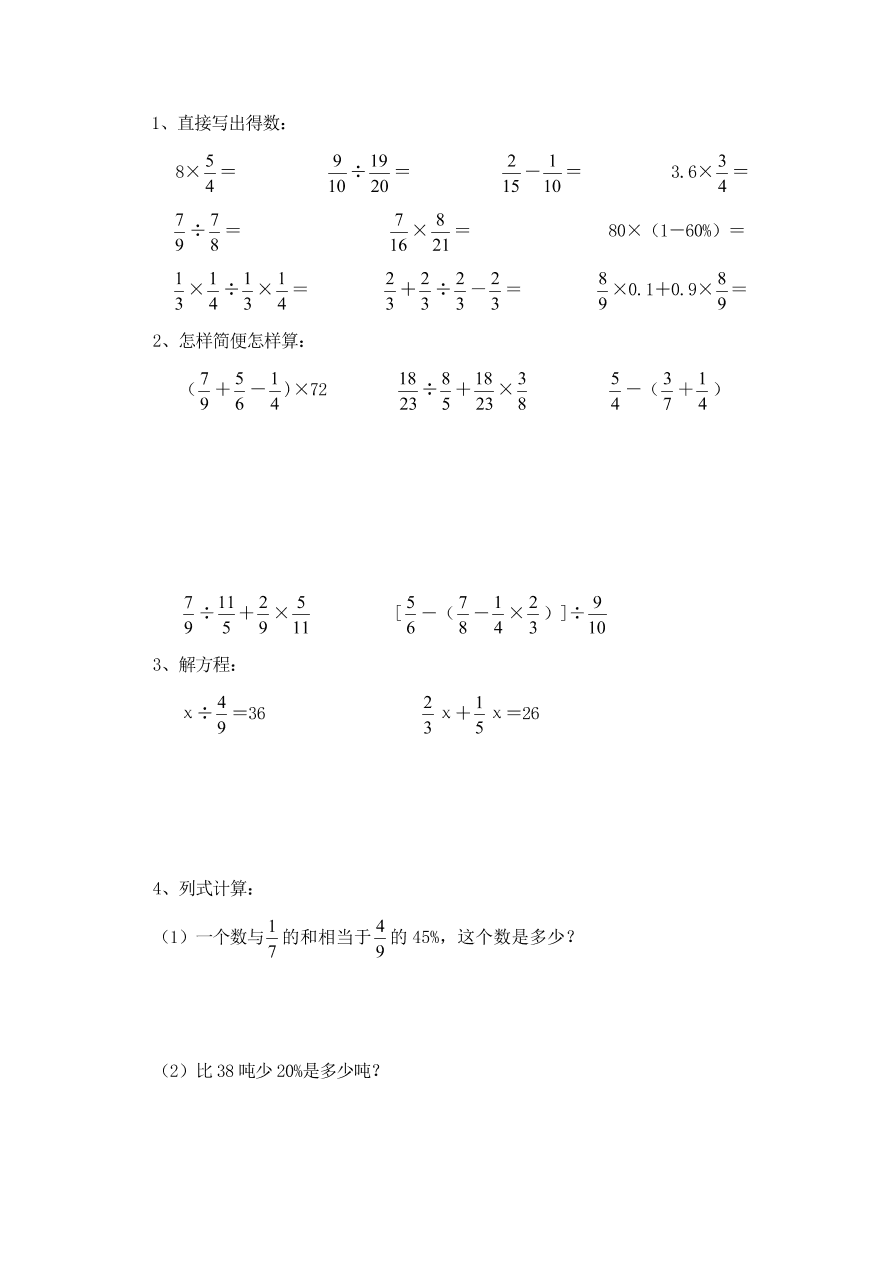 人教版六年级数学上册期末综合测试卷七