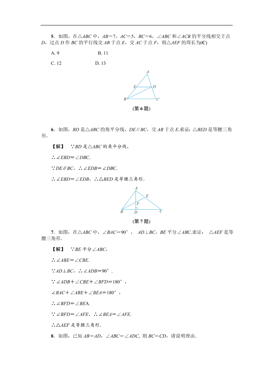 八年级数学上册基础训练 2.4  等腰三角形的判定定理（含答案）