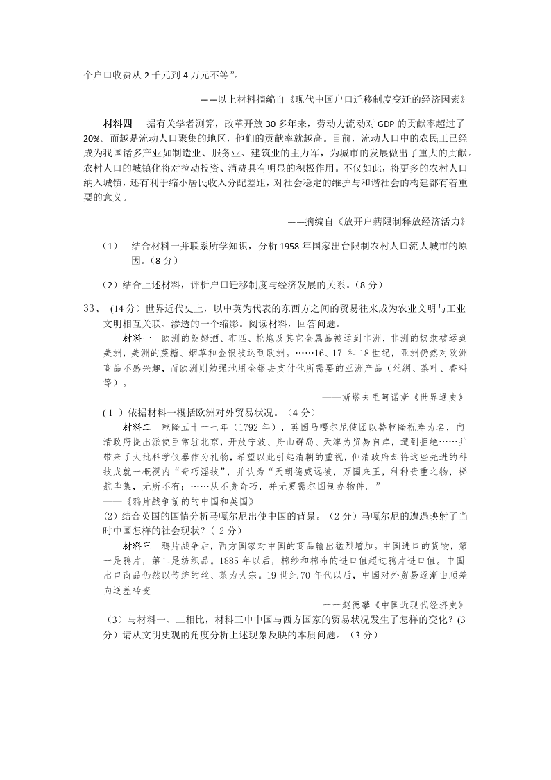 四川省成都龙泉二中高一下历史暑假作业：历史综合训练试题（二）（答案）