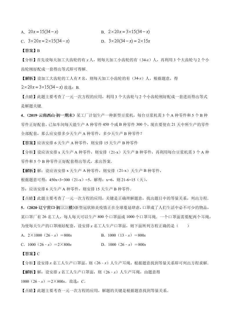 2020-2021学年人教版初一数学上学期高频考点02 一元一次方程的应用题(1)