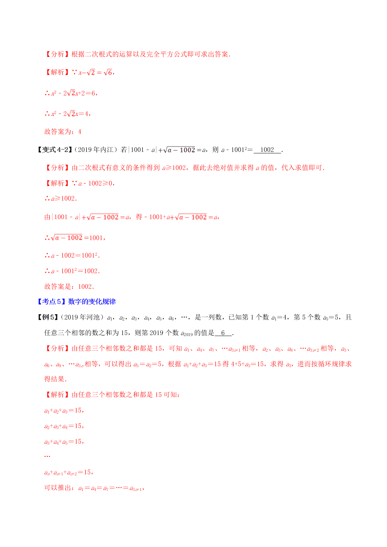 2020中考数学压轴题揭秘专题01数与式问题试题（附答案）