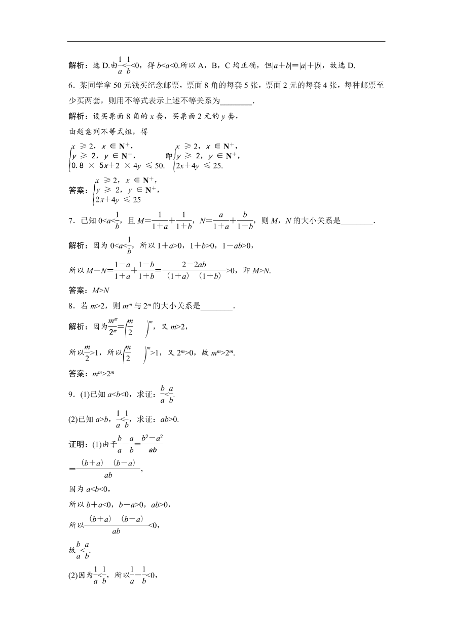 北师大版高中数学必修五达标练习 第3章 1.2 不等关系与不等式（含答案）