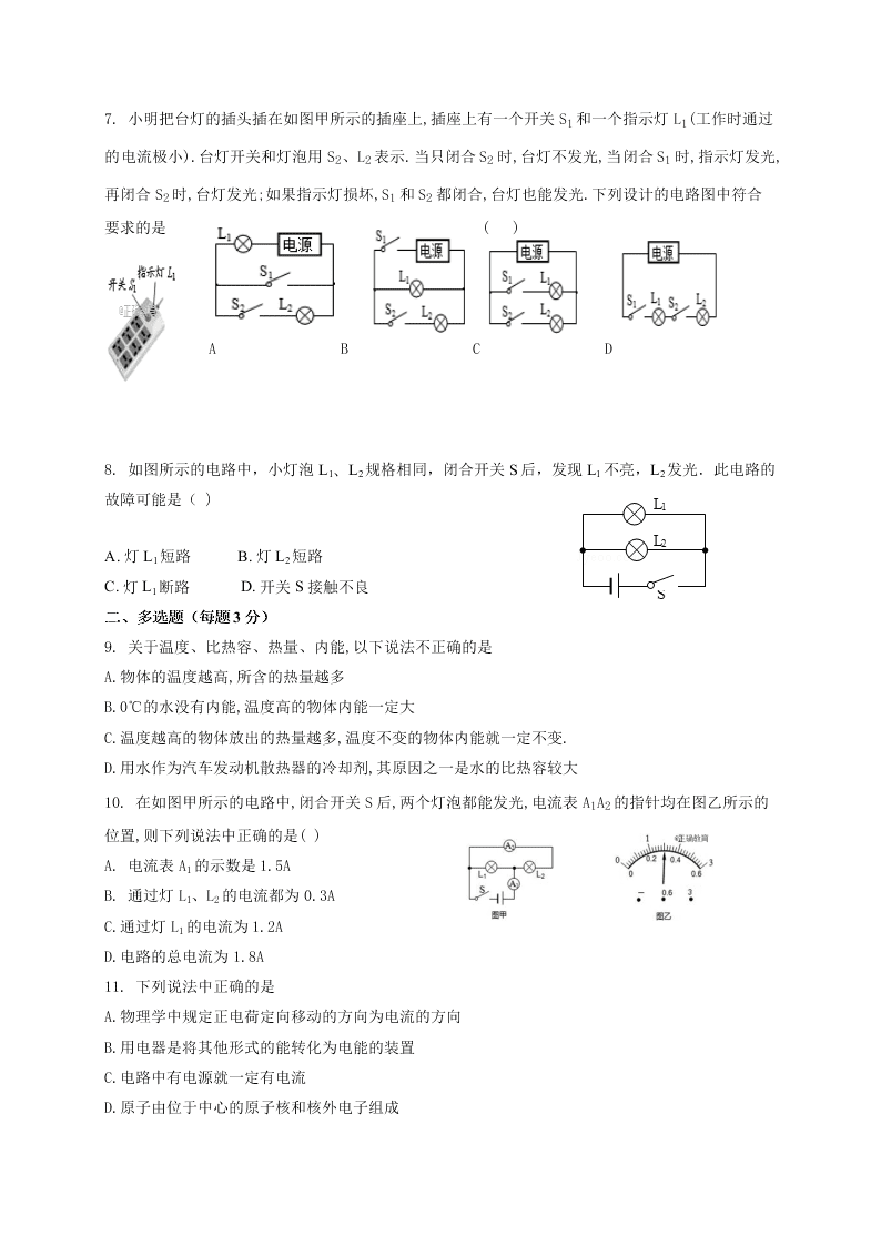 2021辽宁省丹东七中九年级（上）物理第一次月考试题（含答案）