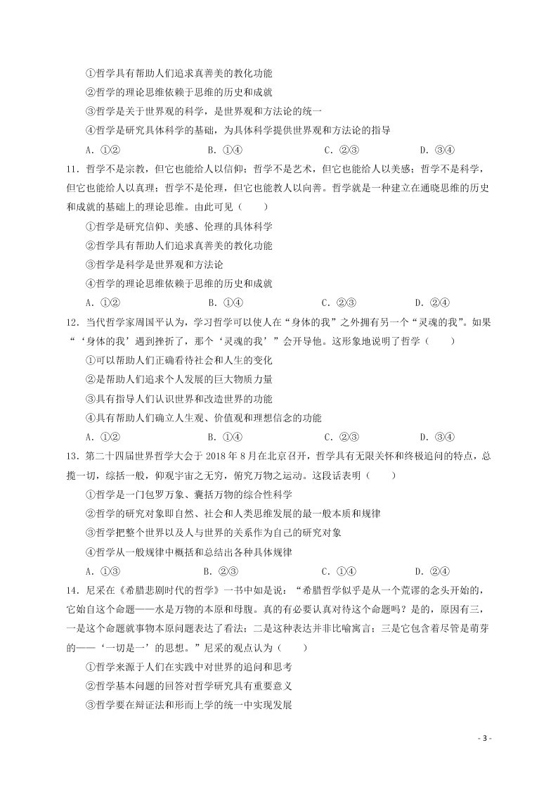 河南省林州市第一中学2020-2021学年高二政治上学期开学考试试题（实验班）