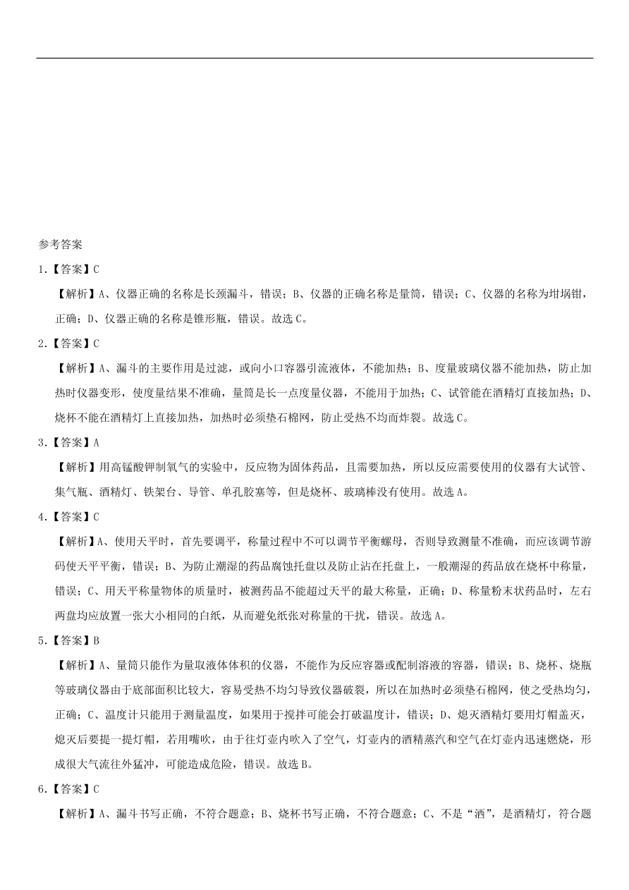 中考化学专题复习练习 常见的化学仪器练习卷