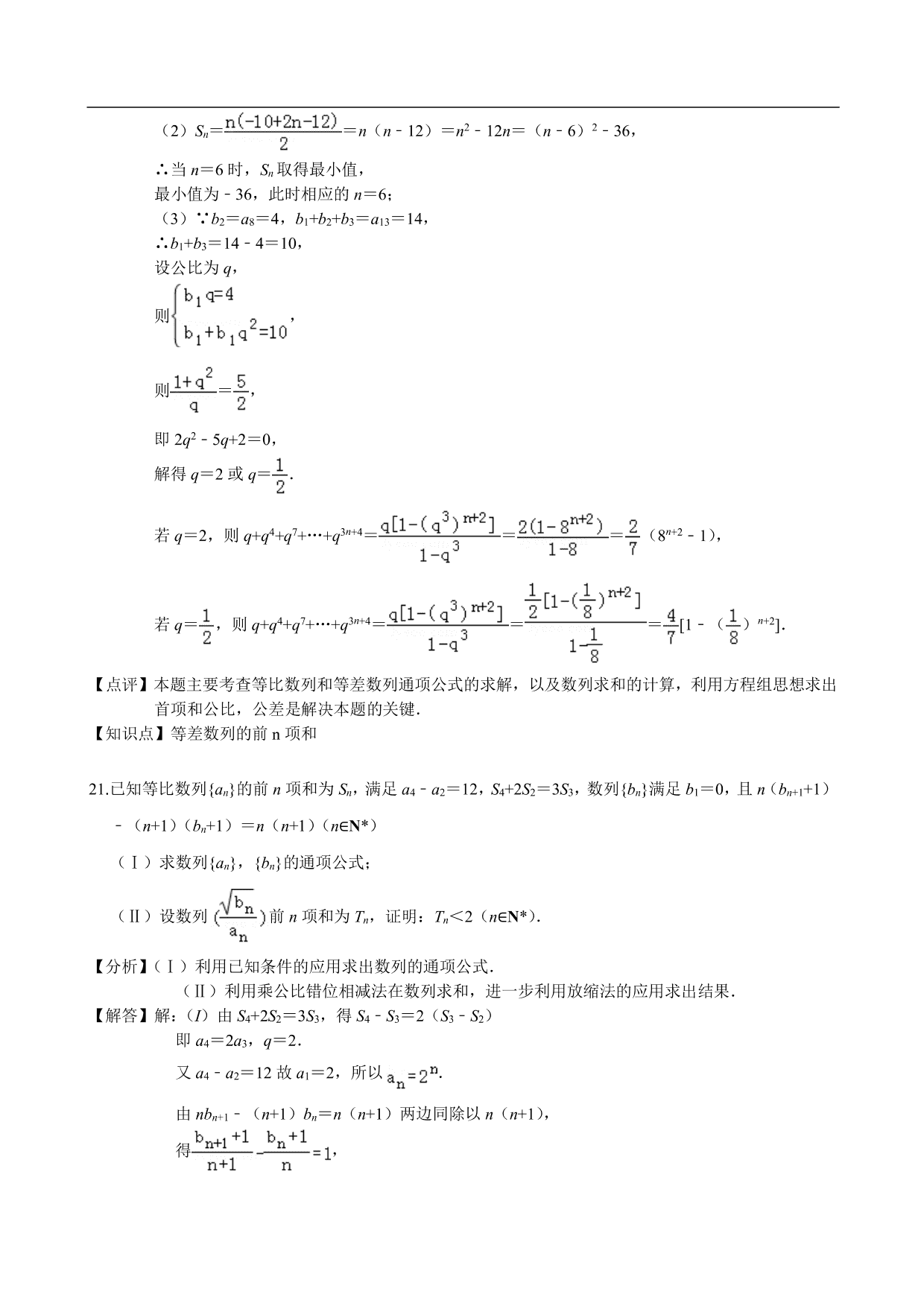 2020-2021学年高二数学上册单元提升卷：数列