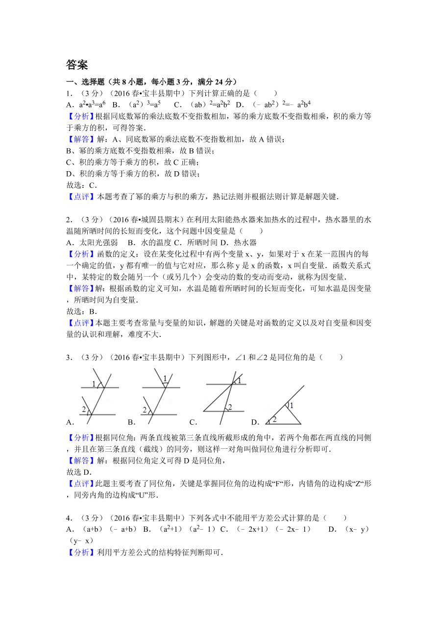 河南省平顶山市宝丰县七年级（下）期中数学试卷