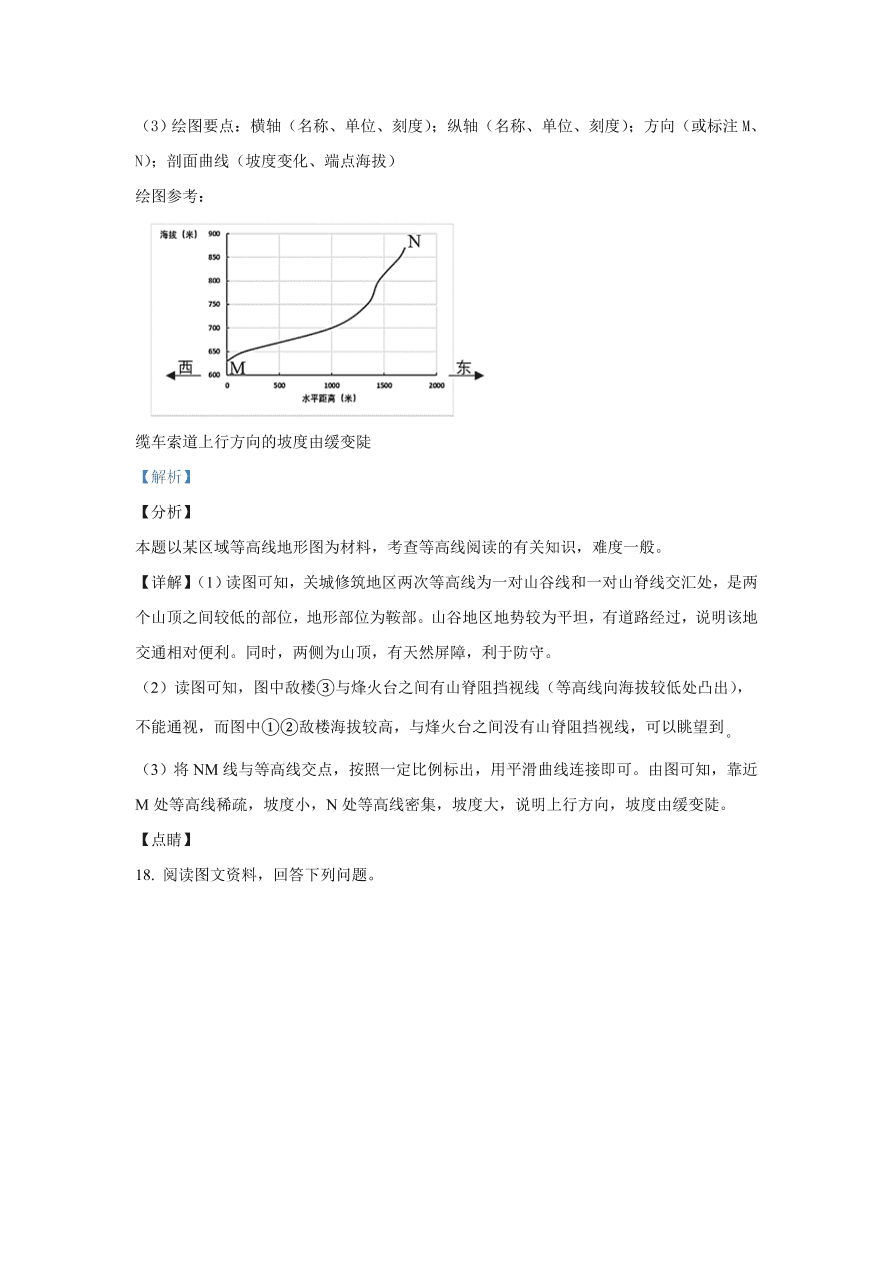 北京市海淀区2021届高三地理上学期期中试题（Word版附解析）