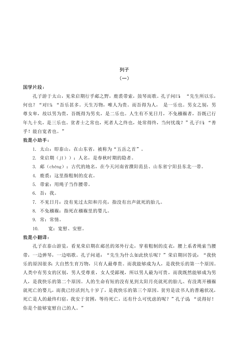 部编版六年级语文上册国学阅读练习题及答案庄子列子