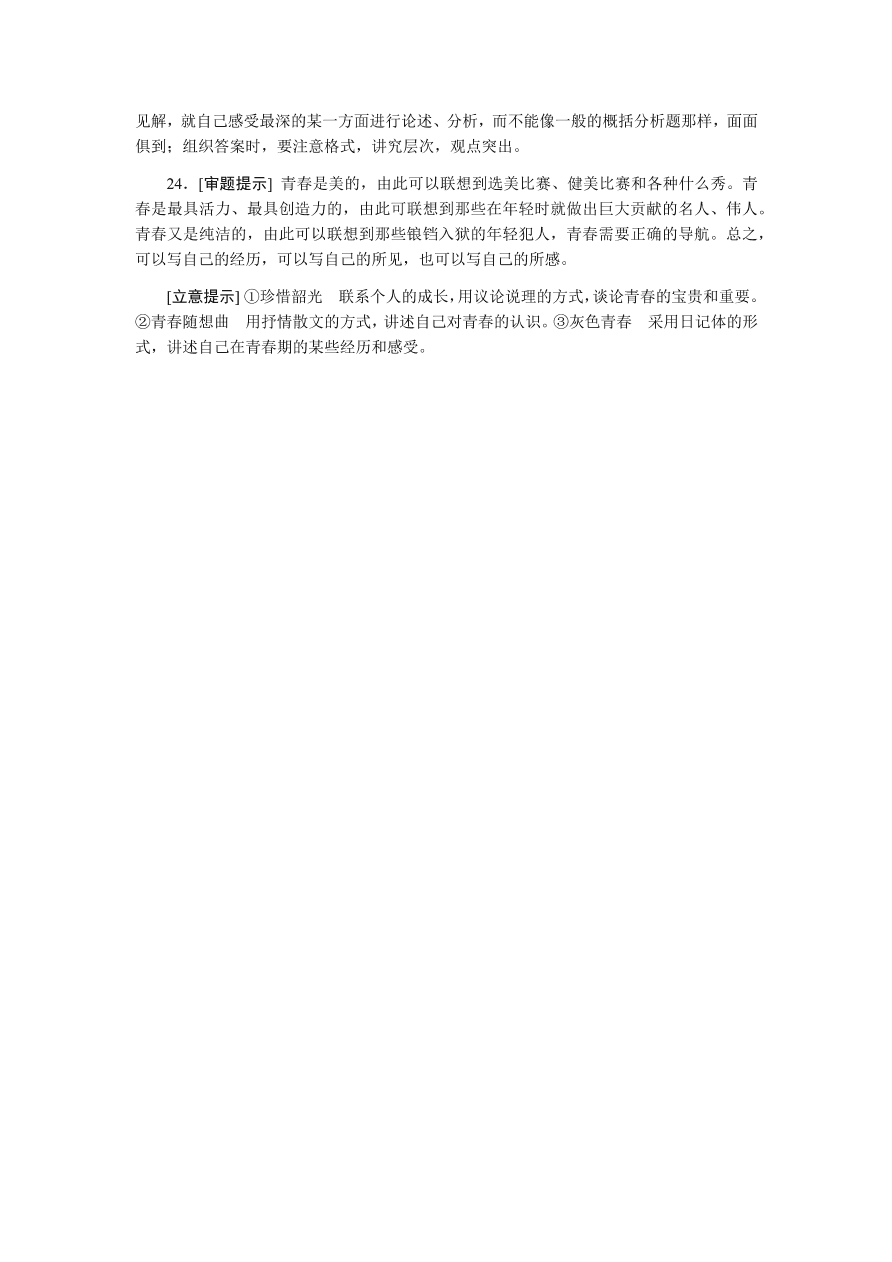 苏教版高中语文必修一专题一测评卷及答案B卷