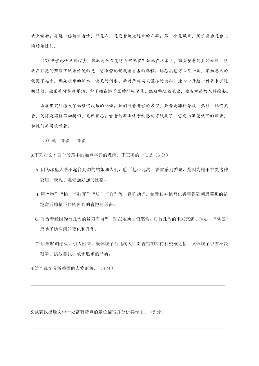 浙江省温州十五校联合体2020-2021高一语文上学期期中联考试题（Word版附答案）