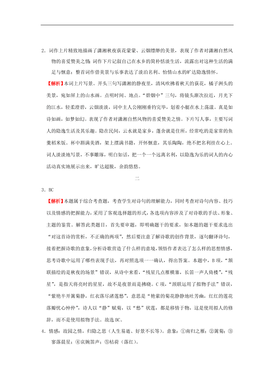 新人教版高中语文必修1每日一题古代诗歌阅读一含解析