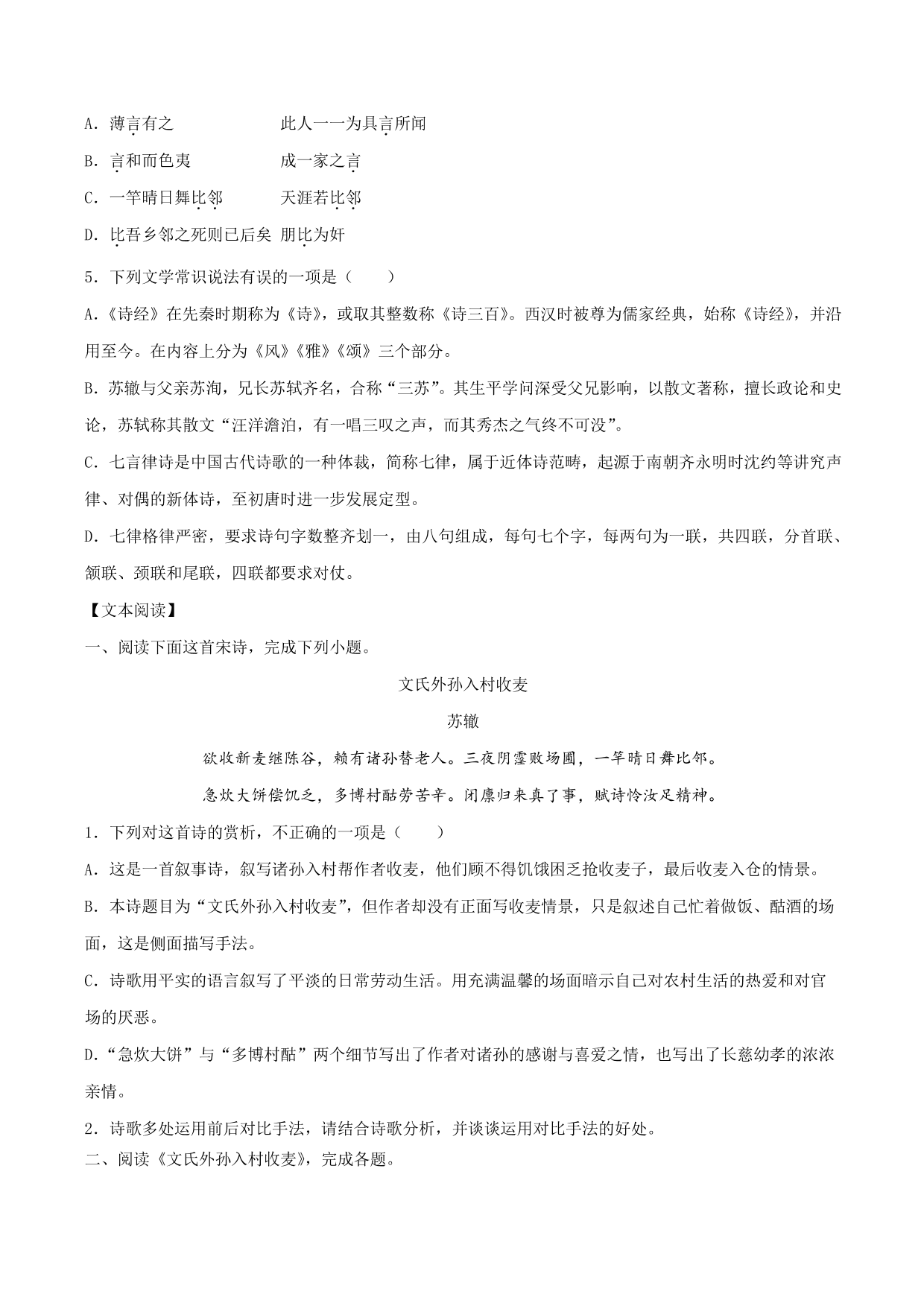 2020-2021学年部编版高一语文上册同步课时练习 第十三课 文氏外孙入村收麦