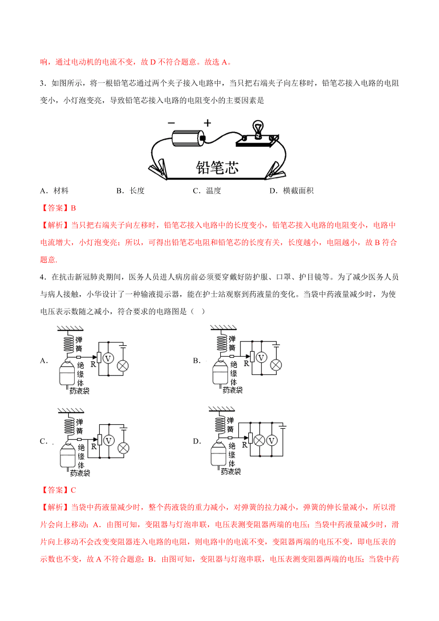 2020-2021初三物理第十六章 第4节 变阻器（基础练）