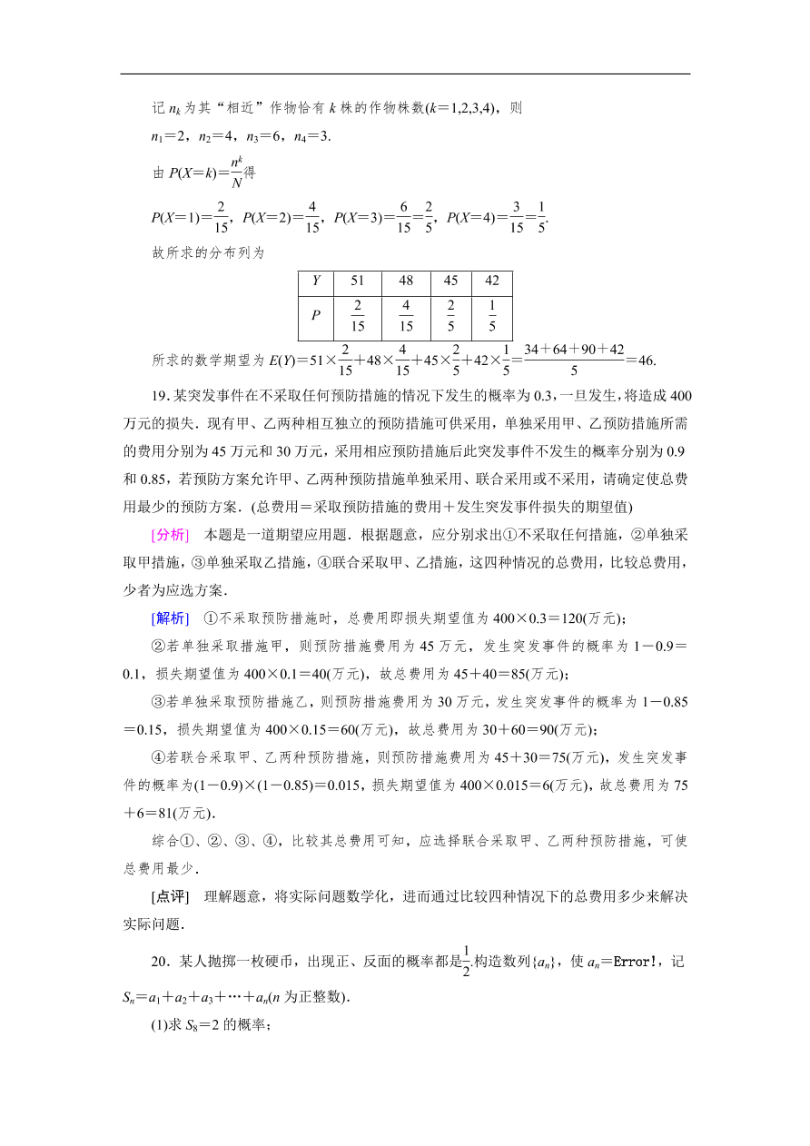 北师大版高三数学选修2-3第二章综合测试卷及答案