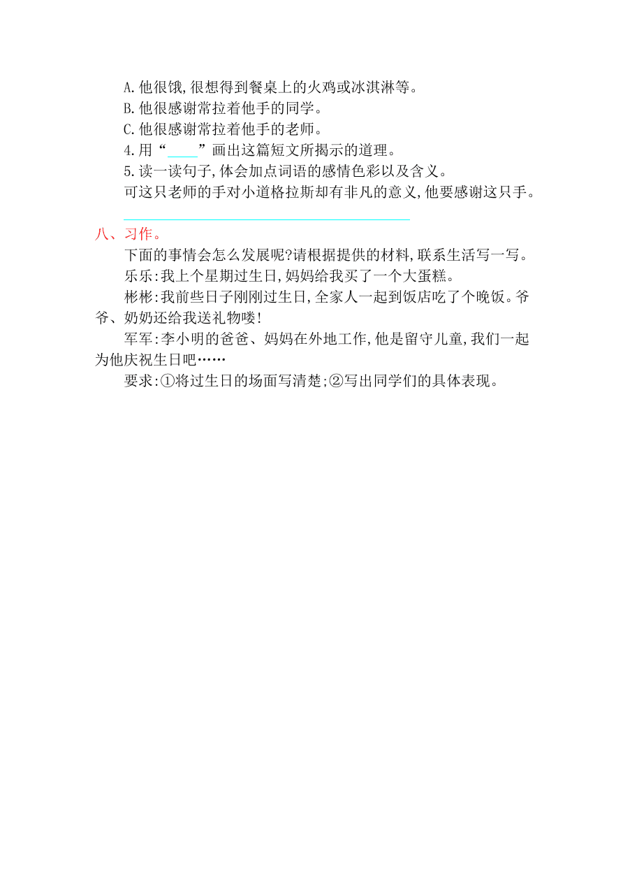 教科版三年级语文上册第八单元提升练习题及答案