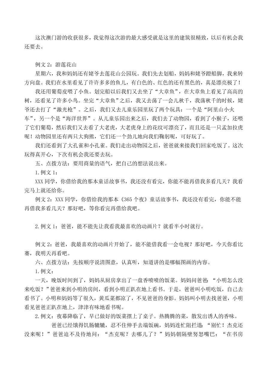 部编版二年级语文上册口语交际与写作专项复习题及答案