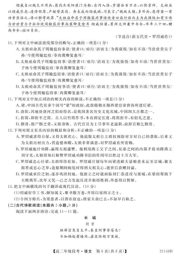 广西南宁上林县中学2020-2021学年高二语文上学期阶段性考试试题PDF