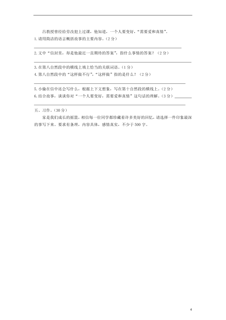 苏教版小学六年级语文毕业模拟试卷（二）