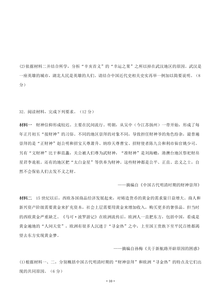 2021届江西省南昌二中高二上9月开学历史考试试题（无答案）