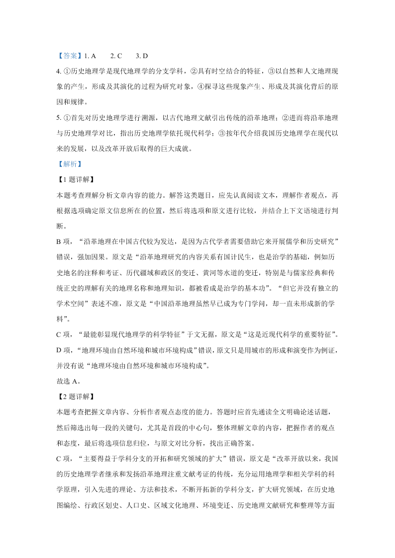 2020年高考真题-语文（新高考全国卷Ⅰ山东地区）（解析版）