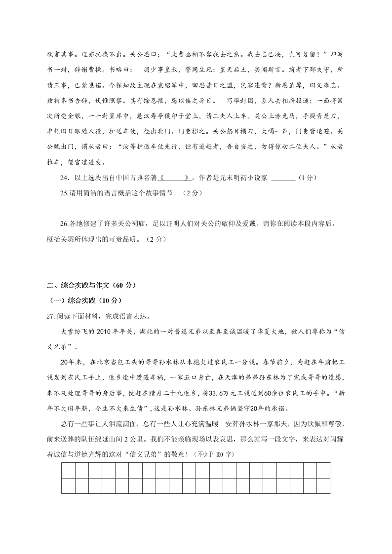 长春市九台区九年级语文第一学期期中试卷及答案